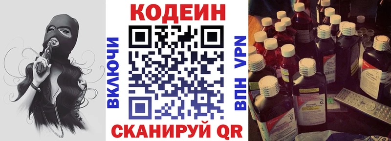 Codein Purple Drank  Курск 